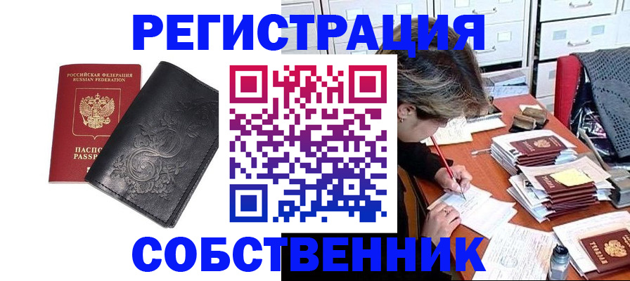 прописка законно в Сухиничи