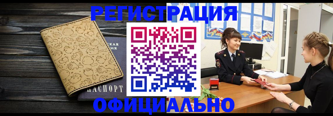 прописка законно в Сухиничи